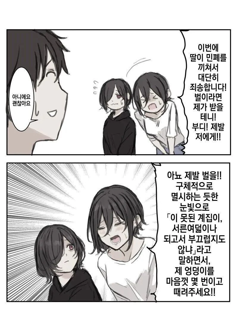 딸이 민폐를 끼쳐서 엄마가 대신 사과하는 만화
