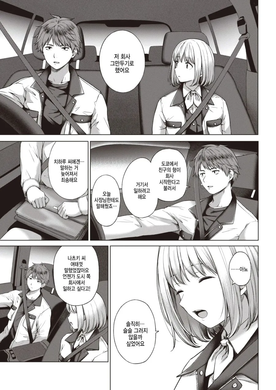 사내 ㅂㅈ가 좋은 회사.manhwa - 이미지 5