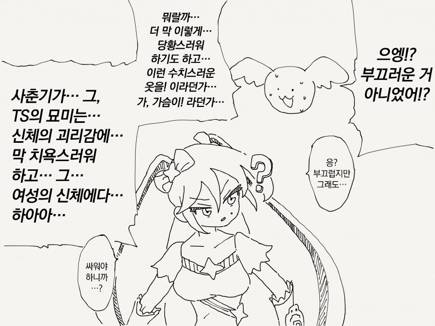 괴인과 싸우기 위해 마법소녀가 되는 만화.manga - 이미지 3