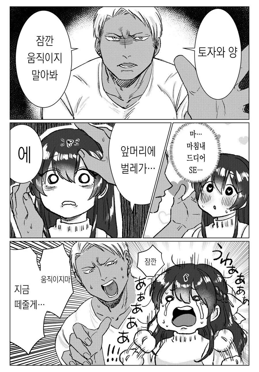 청순ㄱㅇ녀와 순애 금태남 만화 - 이미지 10