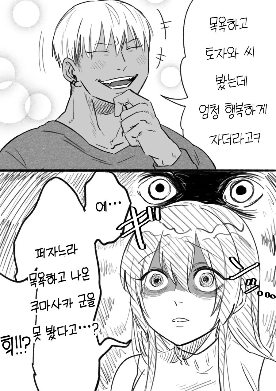 청순ㄱㅇ녀와 순애 금태남 만화 - 이미지 15