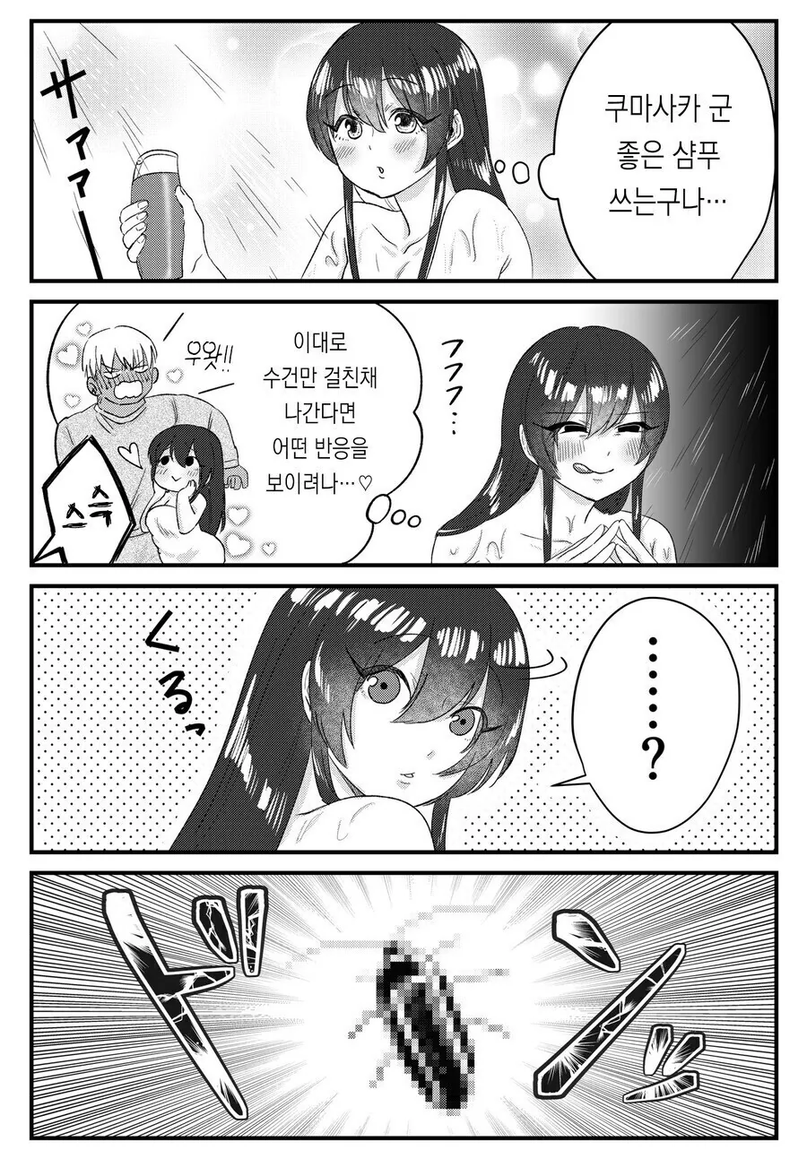 청순ㄱㅇ녀와 순애 금태남 만화 - 이미지 18