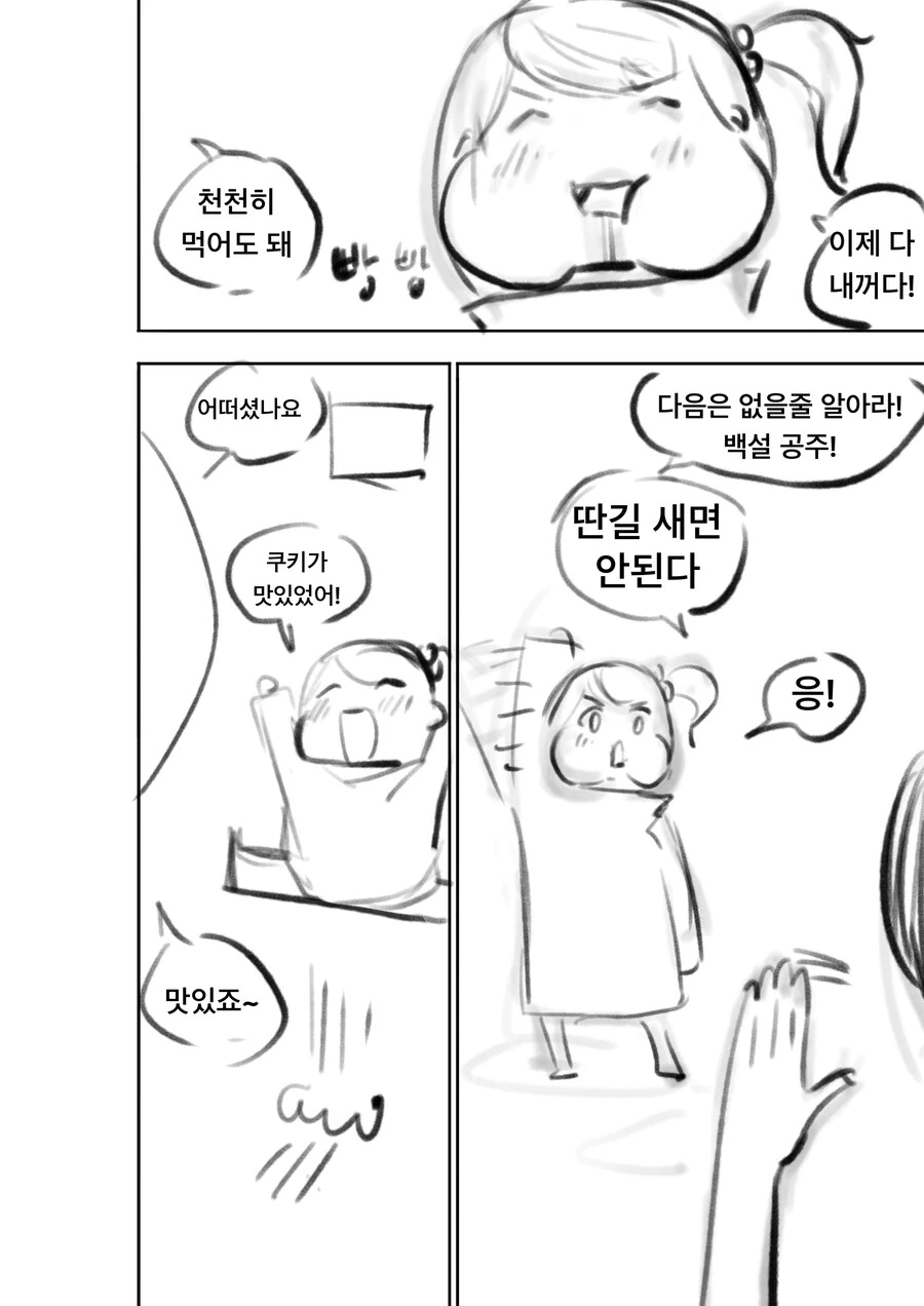 귀여운 여왕님이 백설공주를 암살하는 만화 .manhwa - 이미지 4