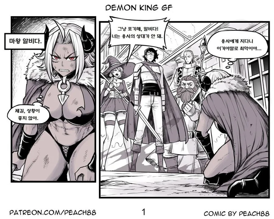 용사와 마왕이 결혼하는.manwha