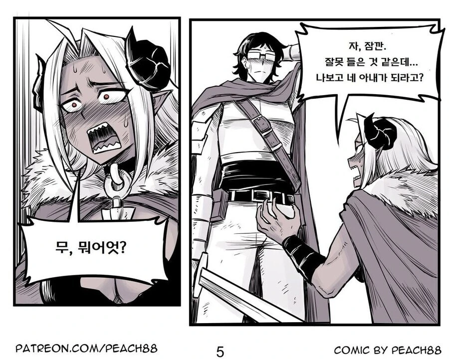 용사와 마왕이 결혼하는.manwha - 이미지 5