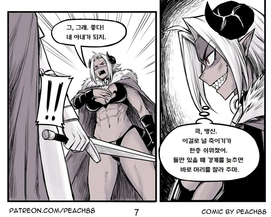 용사와 마왕이 결혼하는.manwha - 이미지 7