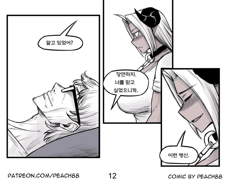 용사와 마왕이 결혼하는.manwha - 이미지 12