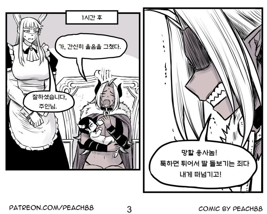 용사와 마왕이 결혼하는.manwha - 이미지 16