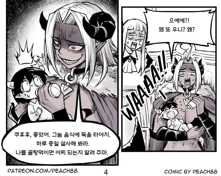 용사와 마왕이 결혼하는.manwha - 이미지 17