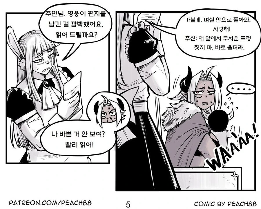 용사와 마왕이 결혼하는.manwha - 이미지 18