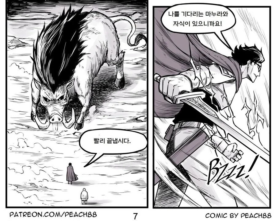 용사와 마왕이 결혼하는.manwha - 이미지 20