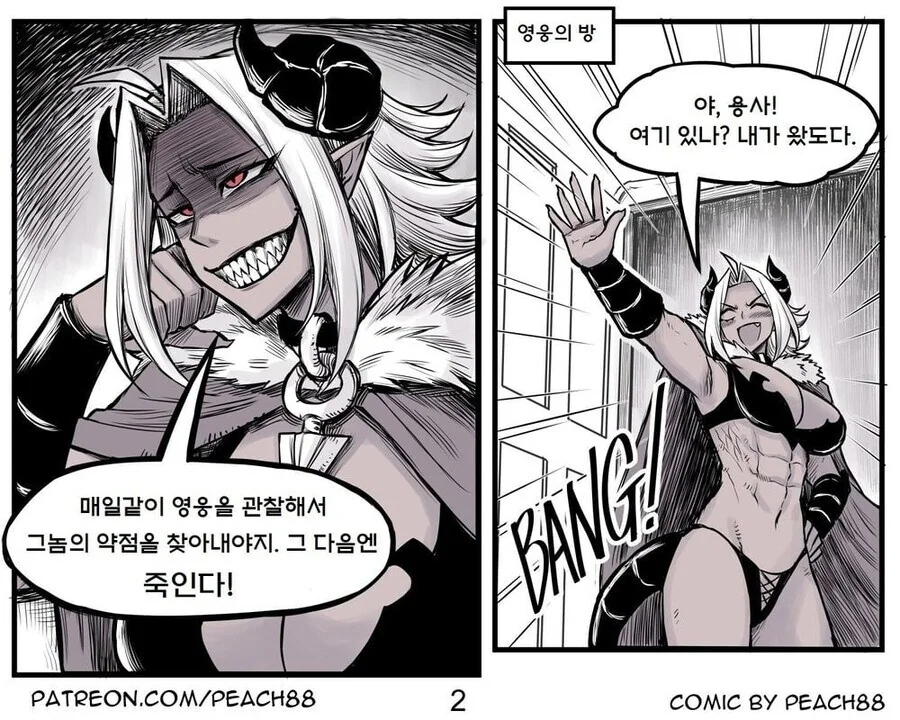 용사와 마왕이 결혼하는.manwha - 이미지 25