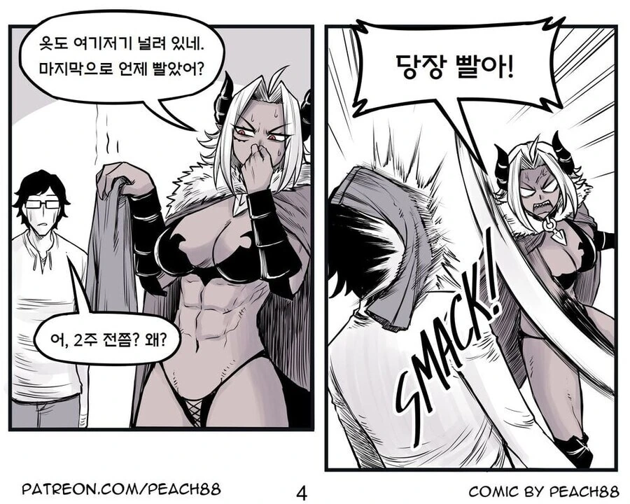 용사와 마왕이 결혼하는.manwha - 이미지 27