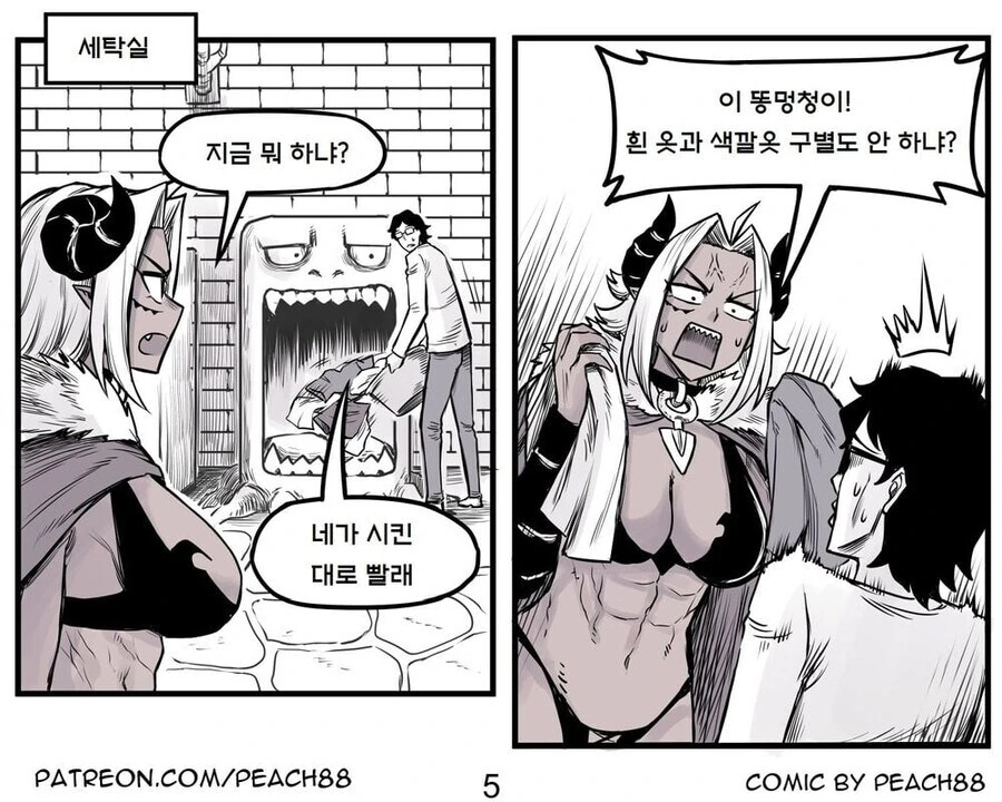 용사와 마왕이 결혼하는.manwha - 이미지 28
