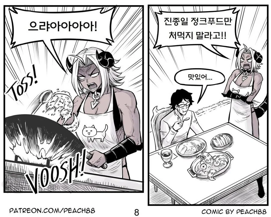 용사와 마왕이 결혼하는.manwha - 이미지 31