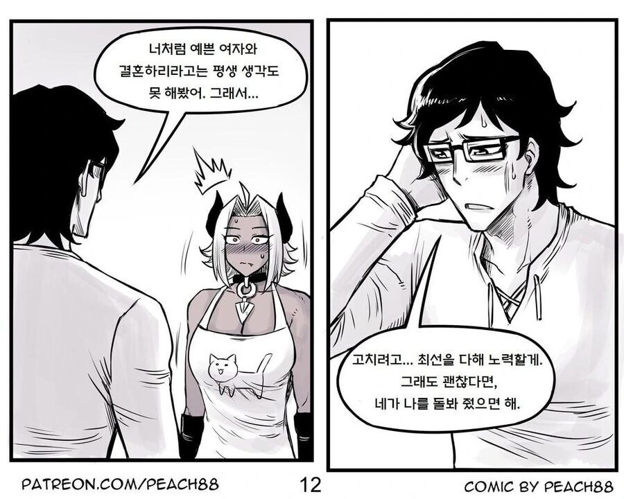 용사와 마왕이 결혼하는.manwha - 이미지 35