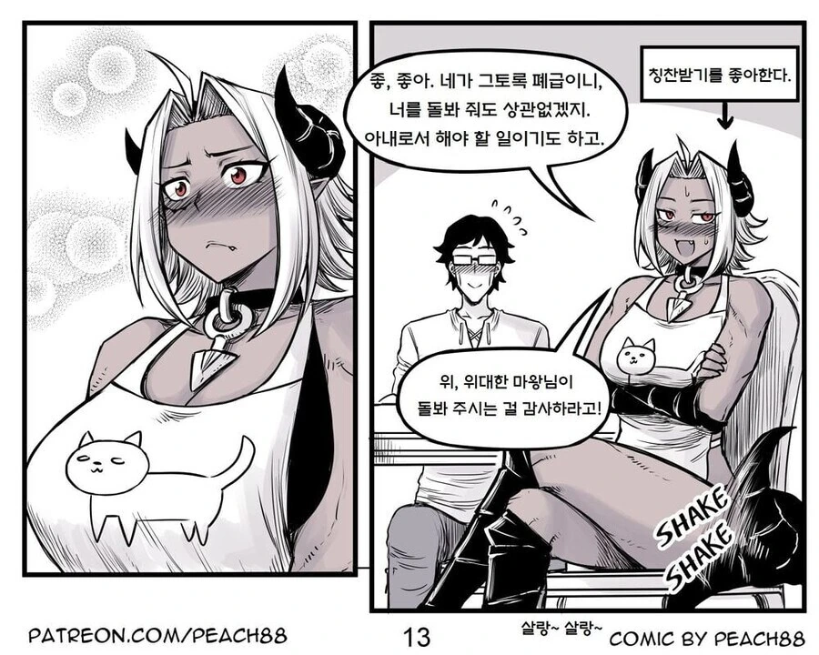 용사와 마왕이 결혼하는.manwha - 이미지 36