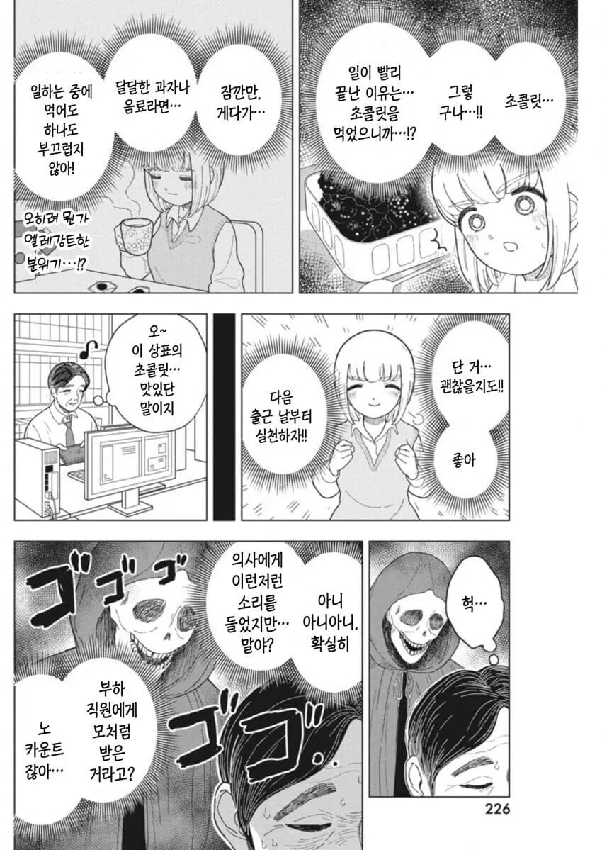 모치즈키양 만화에서 저승 사자랑 베프 먹고 매일 하이파이브 하는 부장