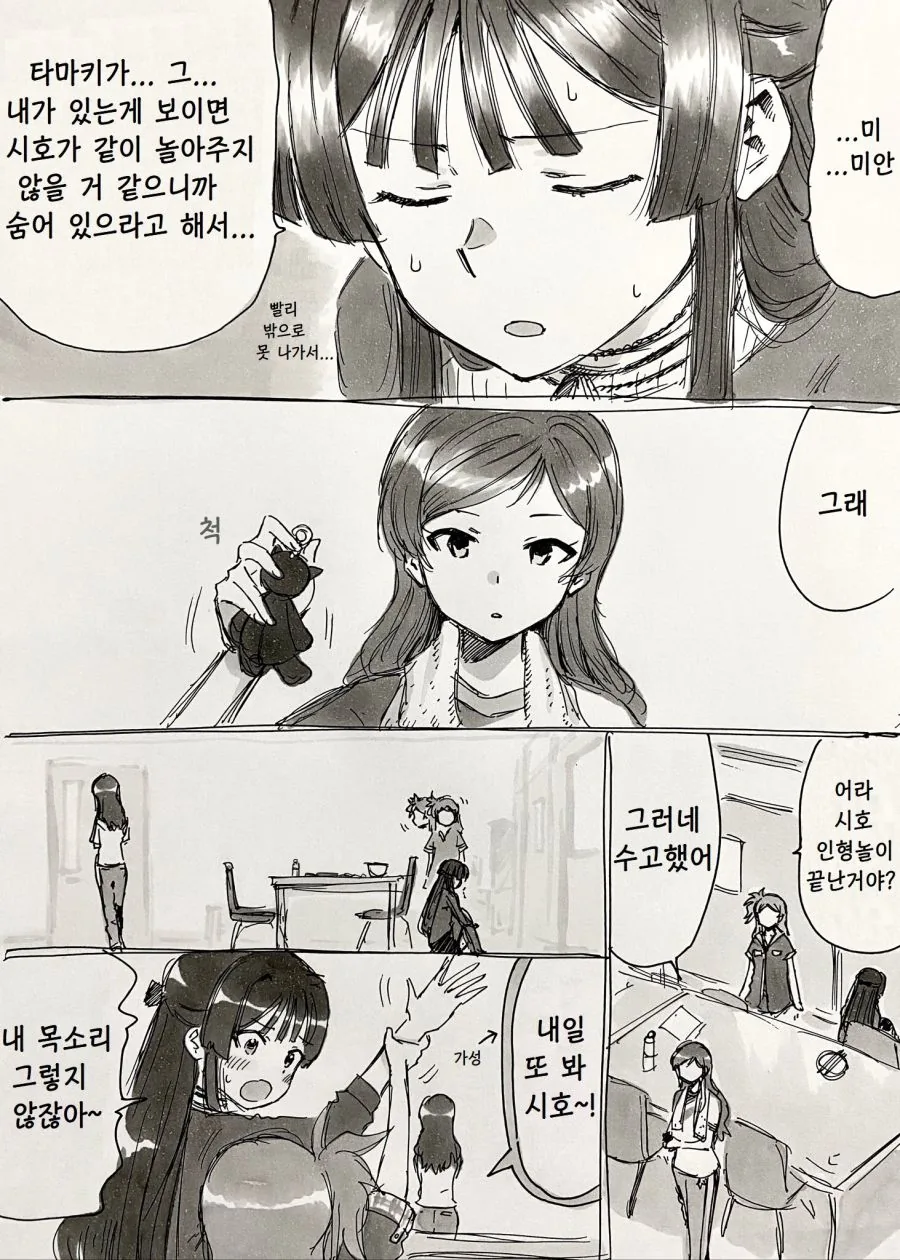 @)타마키와 놀아주는 시호.manga - 이미지 4