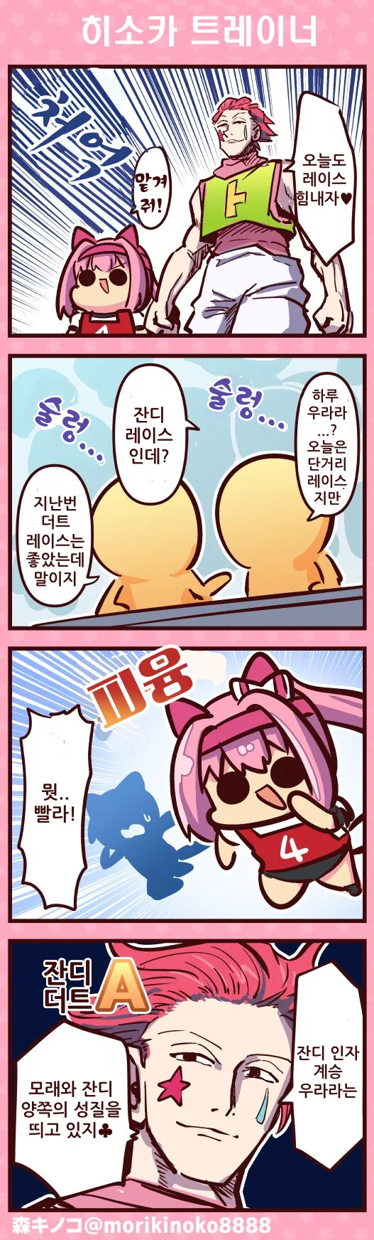 말딸) 하루 우라라와 뭔가 이상한 트레이너.manga