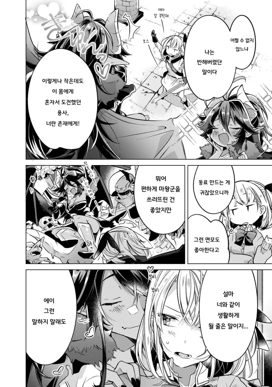 백합)용사랑 마왕이 보비는 만화 - 이미지 4