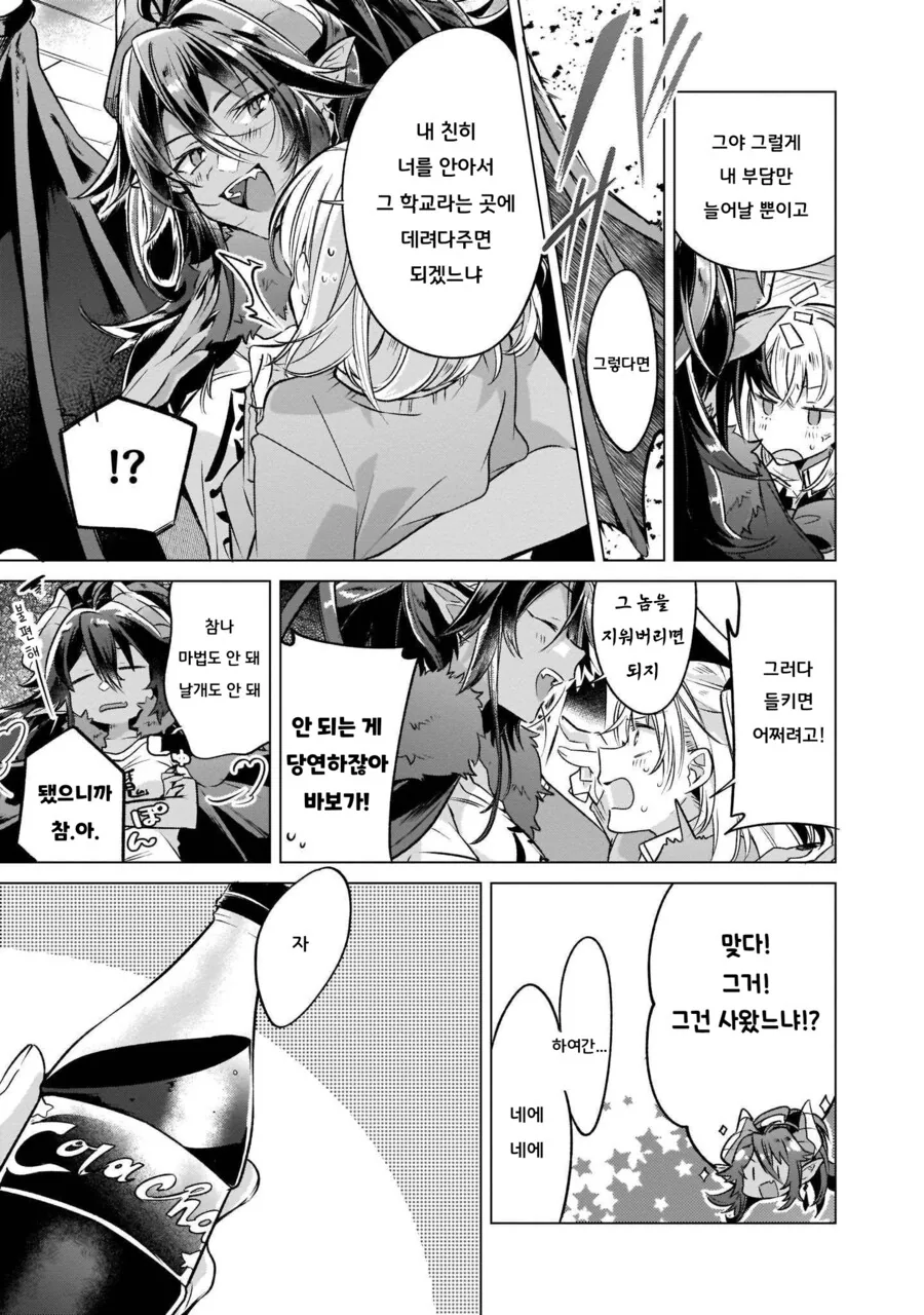 백합)용사랑 마왕이 보비는 만화 - 이미지 5