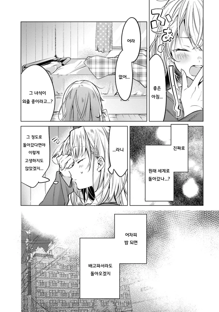 백합)용사랑 마왕이 보비는 만화 - 이미지 10