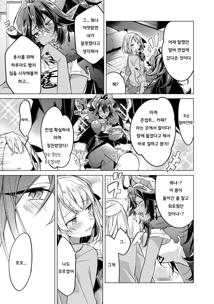 백합)용사랑 마왕이 보비는 만화 - 이미지 13
