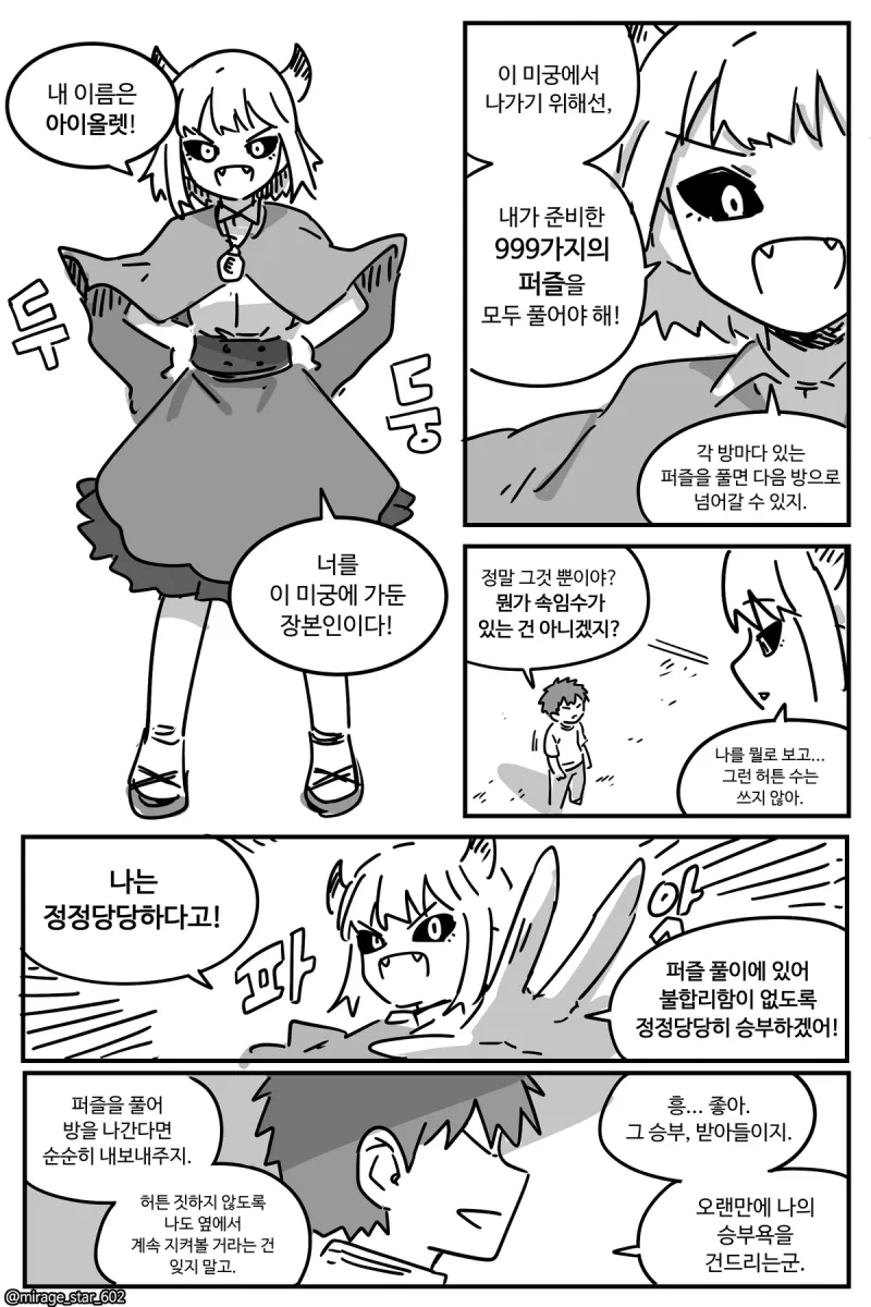 퍼즐 미궁에 납치되는 만화.JPG - 이미지 2