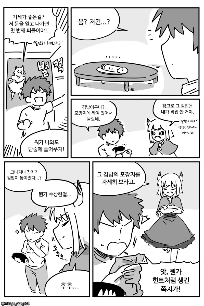 퍼즐 미궁에 납치되는 만화.JPG - 이미지 3