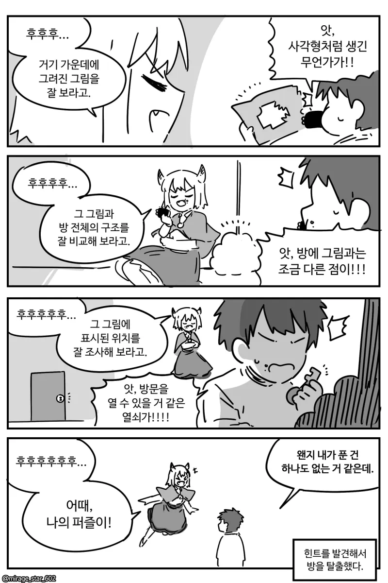 퍼즐 미궁에 납치되는 만화.JPG - 이미지 4