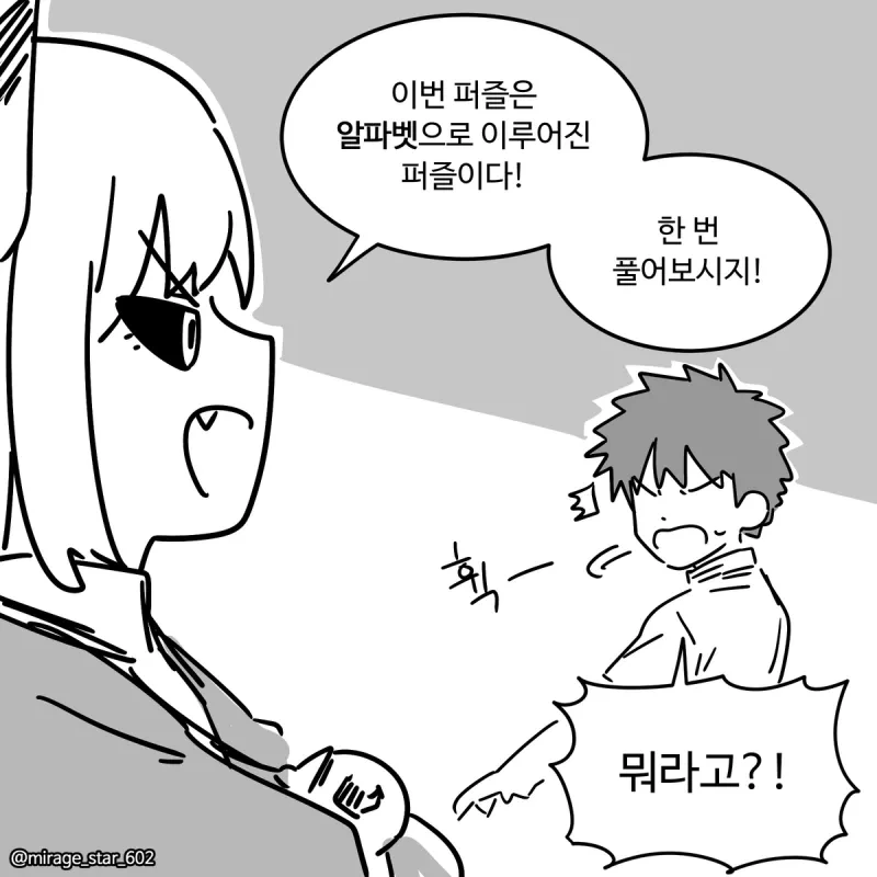 퍼즐 미궁에 납치되는 만화.JPG - 이미지 6