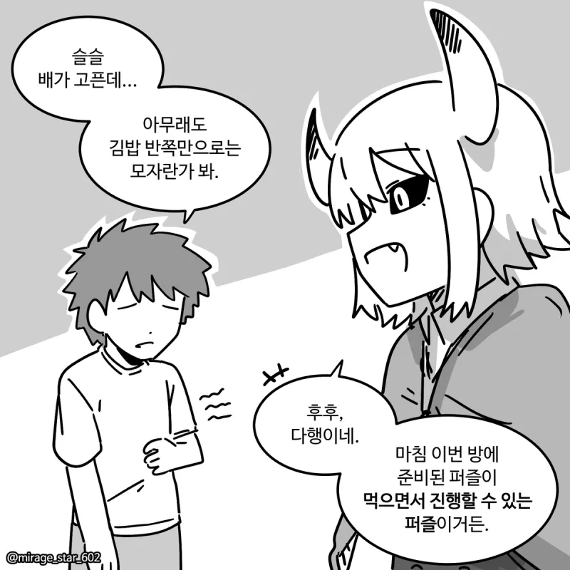 퍼즐 미궁에 납치되는 만화.JPG - 이미지 9
