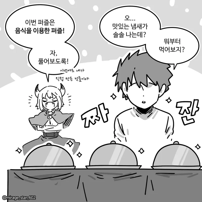 퍼즐 미궁에 납치되는 만화.JPG - 이미지 10