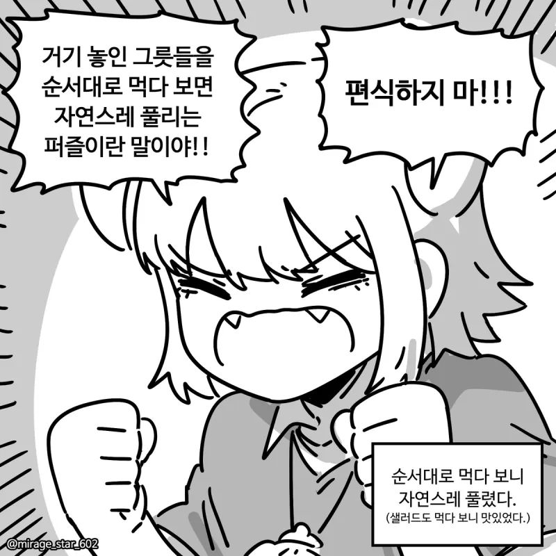 퍼즐 미궁에 납치되는 만화.JPG - 이미지 12