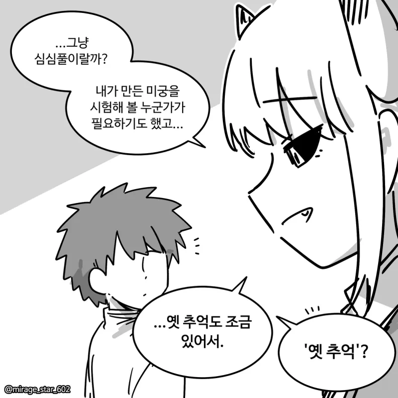 퍼즐 미궁에 납치되는 만화.JPG - 이미지 15