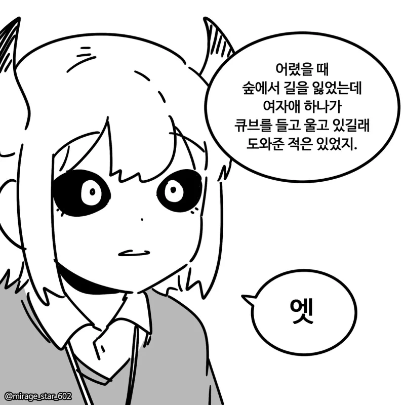 퍼즐 미궁에 납치되는 만화.JPG - 이미지 19