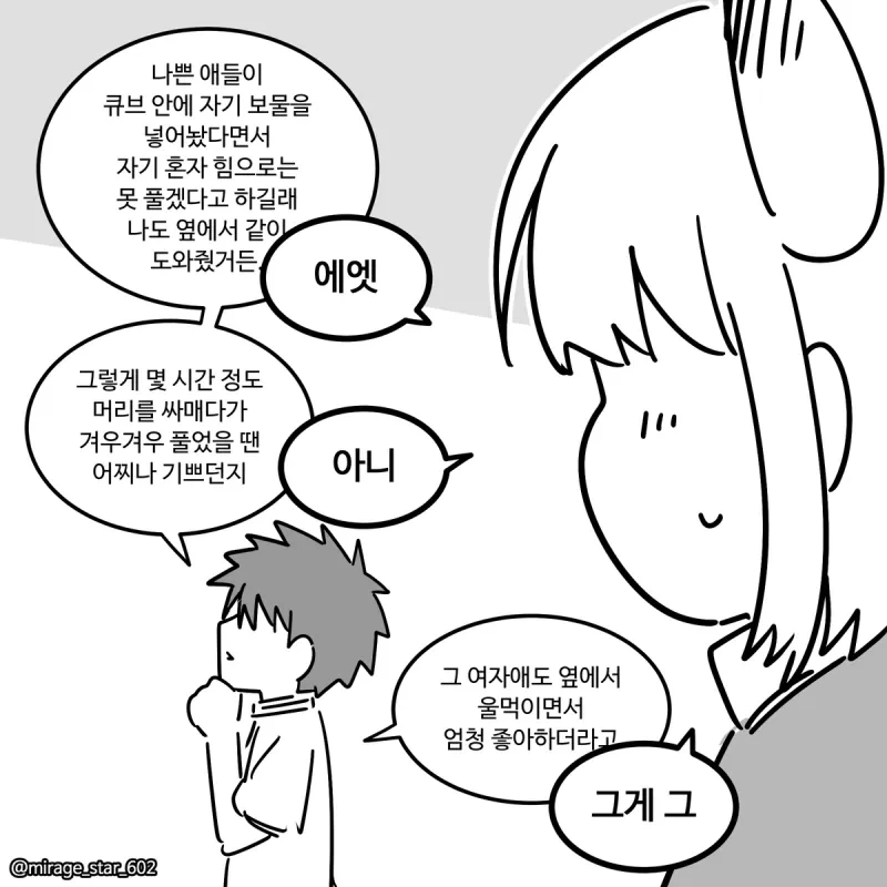퍼즐 미궁에 납치되는 만화.JPG - 이미지 20