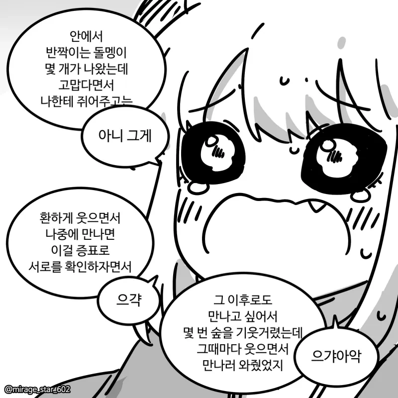 퍼즐 미궁에 납치되는 만화.JPG - 이미지 21