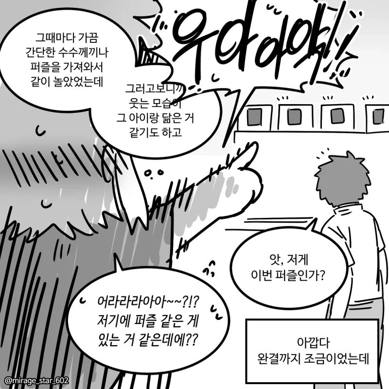 퍼즐 미궁에 납치되는 만화.JPG - 이미지 22