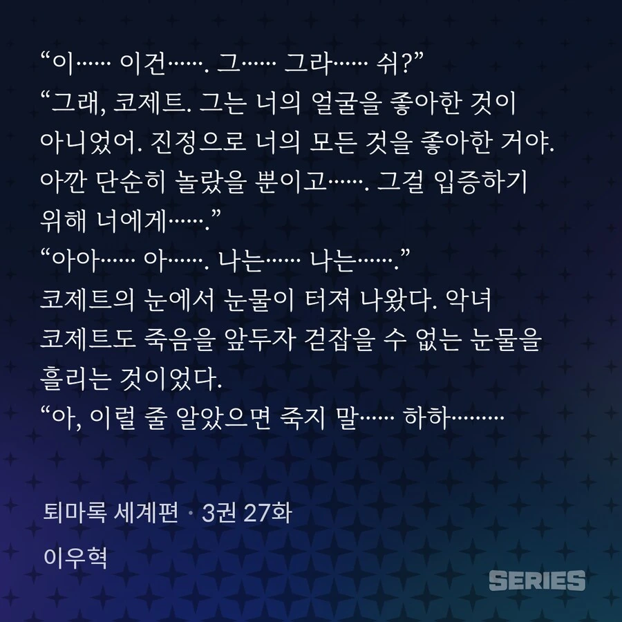 퇴마록) 죽기전에 순애를 깨닫는 여자 - 이미지 2