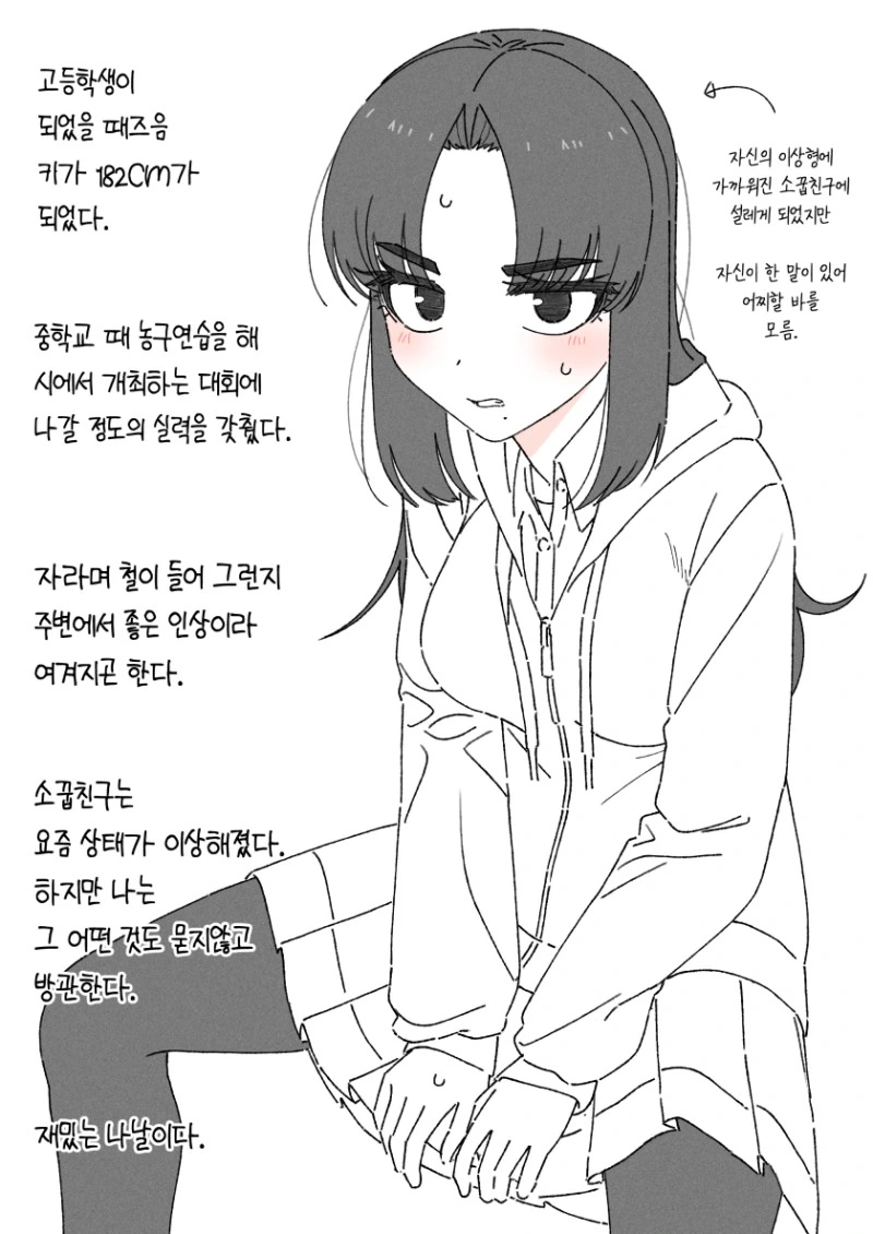 주객전도당한 소꿉친구.manhwa - 이미지 2