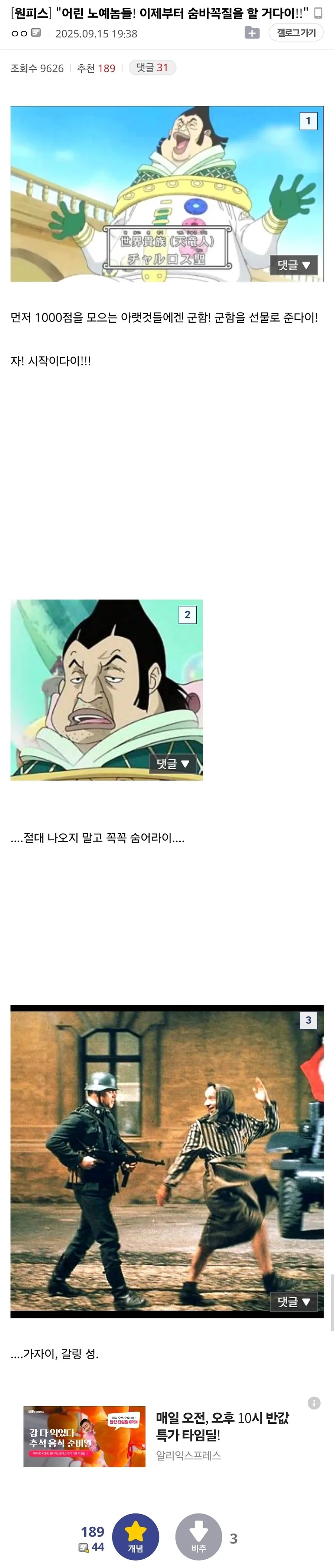 원피스) "먼저 1000점을 모으는 아랫것들에겐 군함! 군함을 선물로 준다이!"