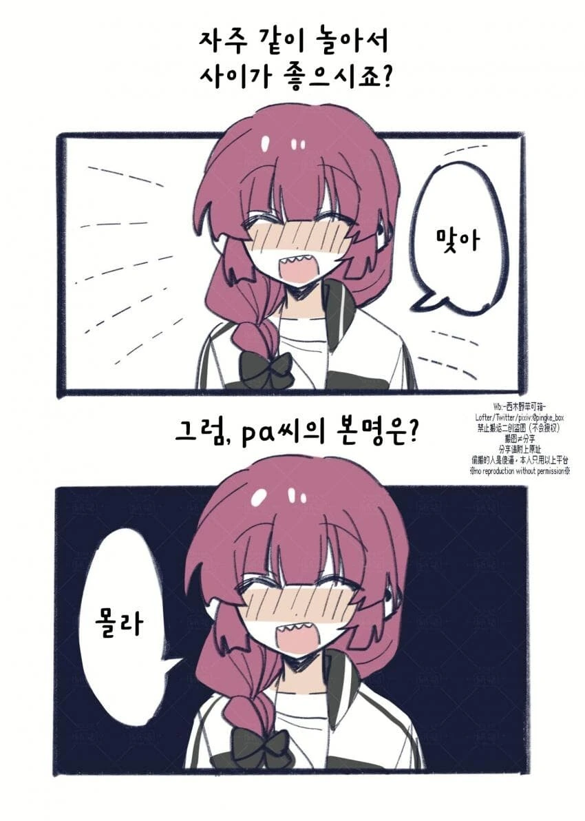 봇치더락) 쏟아버렸다.manhwa - 이미지 3