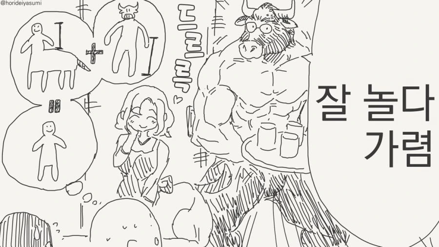 부모님인 수인이 만화 - 이미지 4