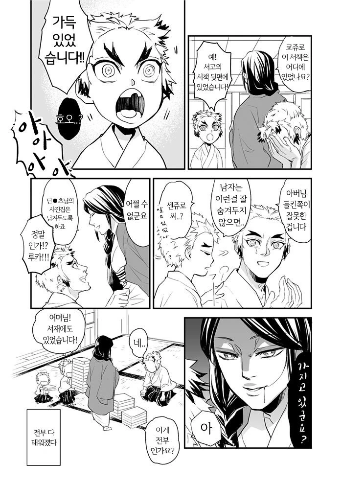 귀멸)렌고쿠가의 평화가 깨지는 manga - 이미지 3