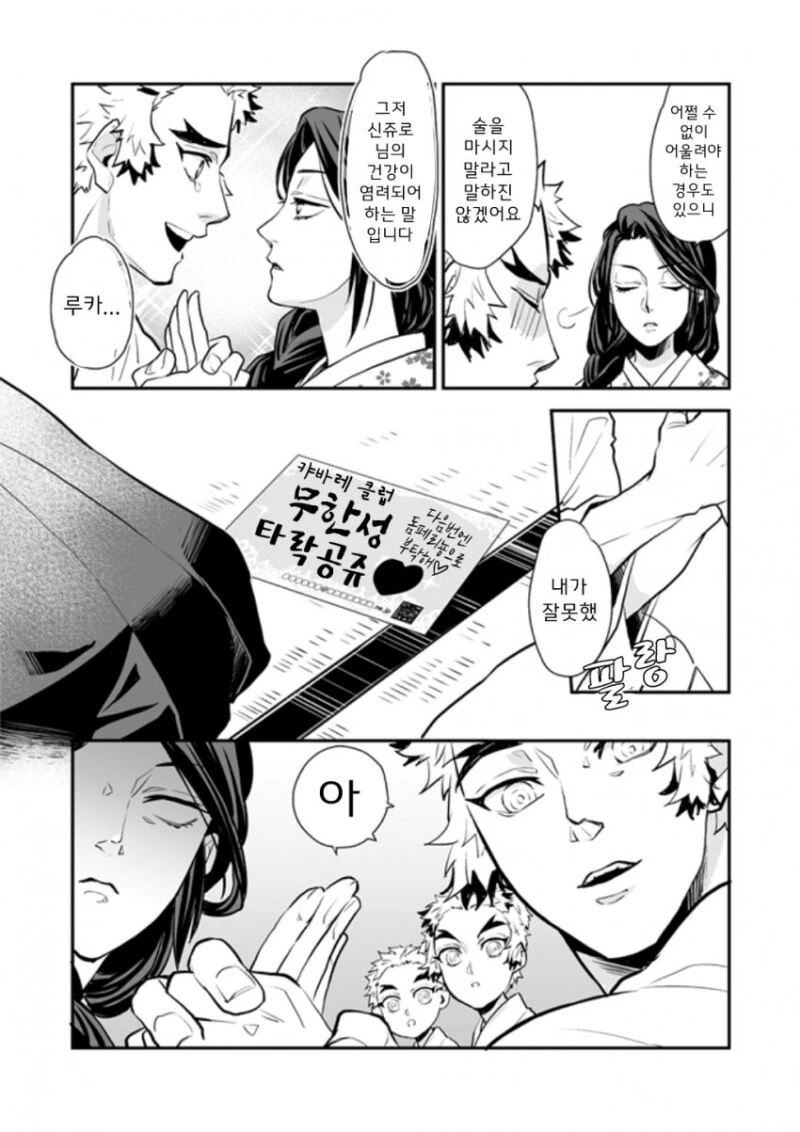 귀멸)렌고쿠가의 평화가 깨지는 manga - 이미지 5