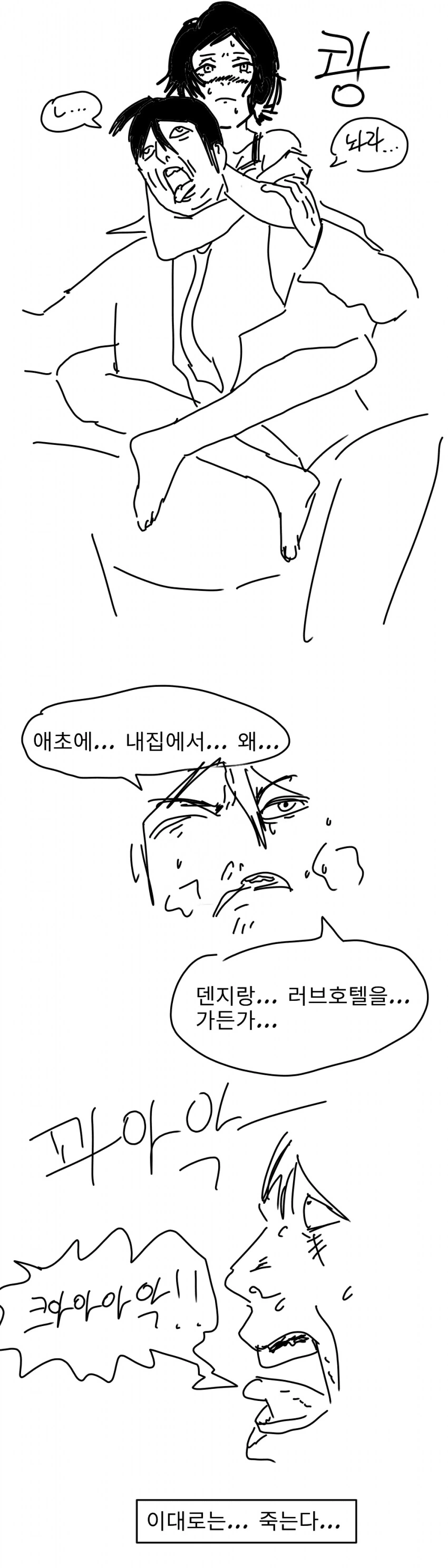 체인쏘멘) 최악의 죽음을 맞이한 아키.manhwa - 이미지 4