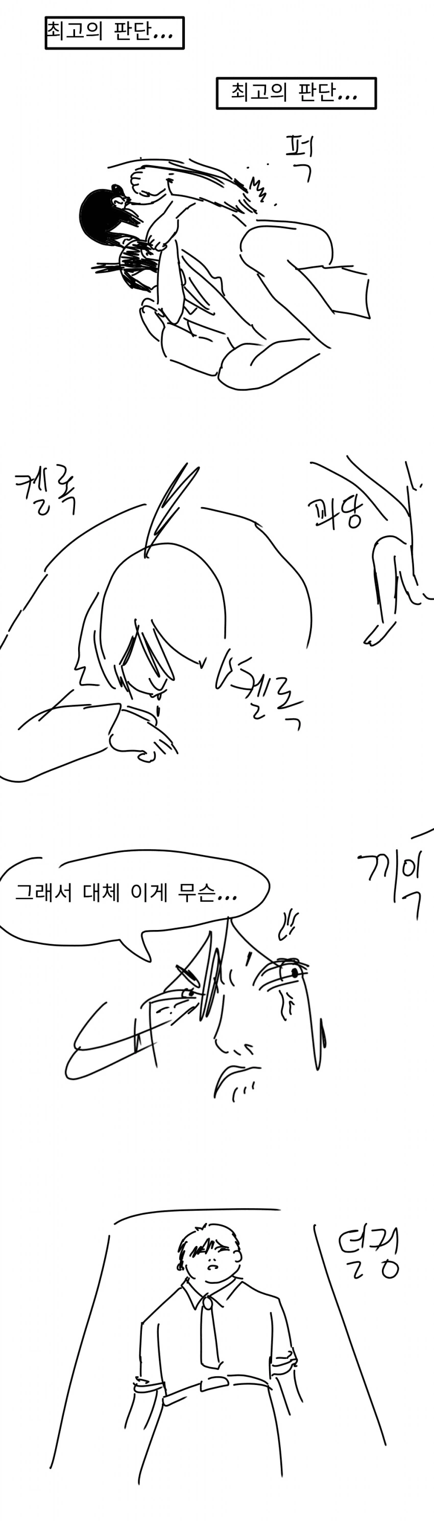 체인쏘멘) 최악의 죽음을 맞이한 아키.manhwa - 이미지 5