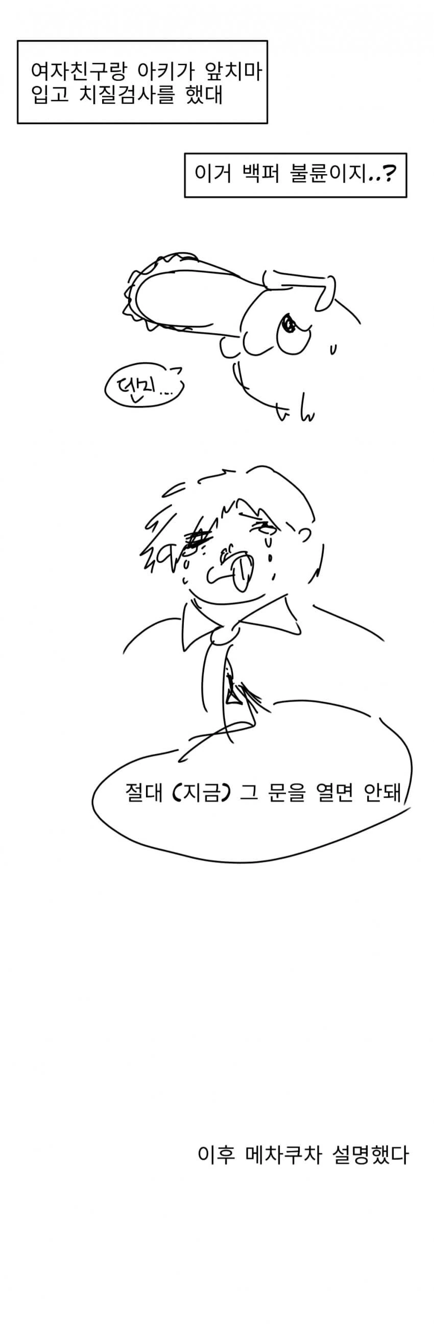 체인쏘멘) 최악의 죽음을 맞이한 아키.manhwa - 이미지 7